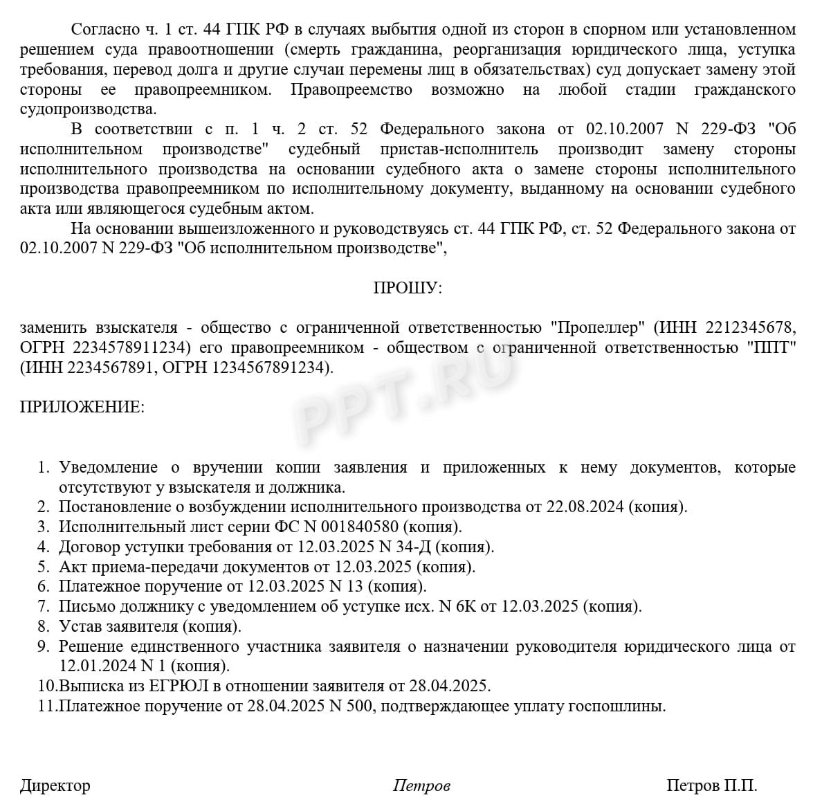 Образец заявления о замене стороны по делу в исполнительном производстве, стр. 2