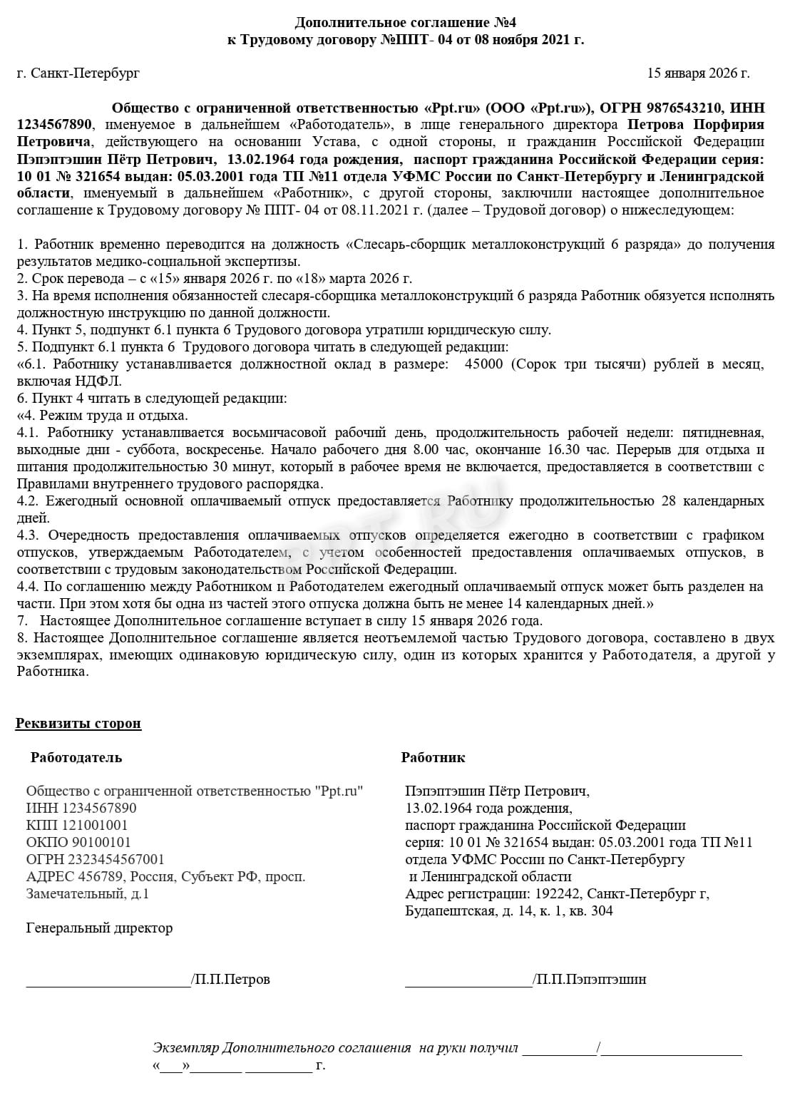 Дополнительное соглашение к трудовому договору в связи с временным переводом на другую работу Дополнительное соглашение к трудовому договору в связи с временным переводом на другую работу