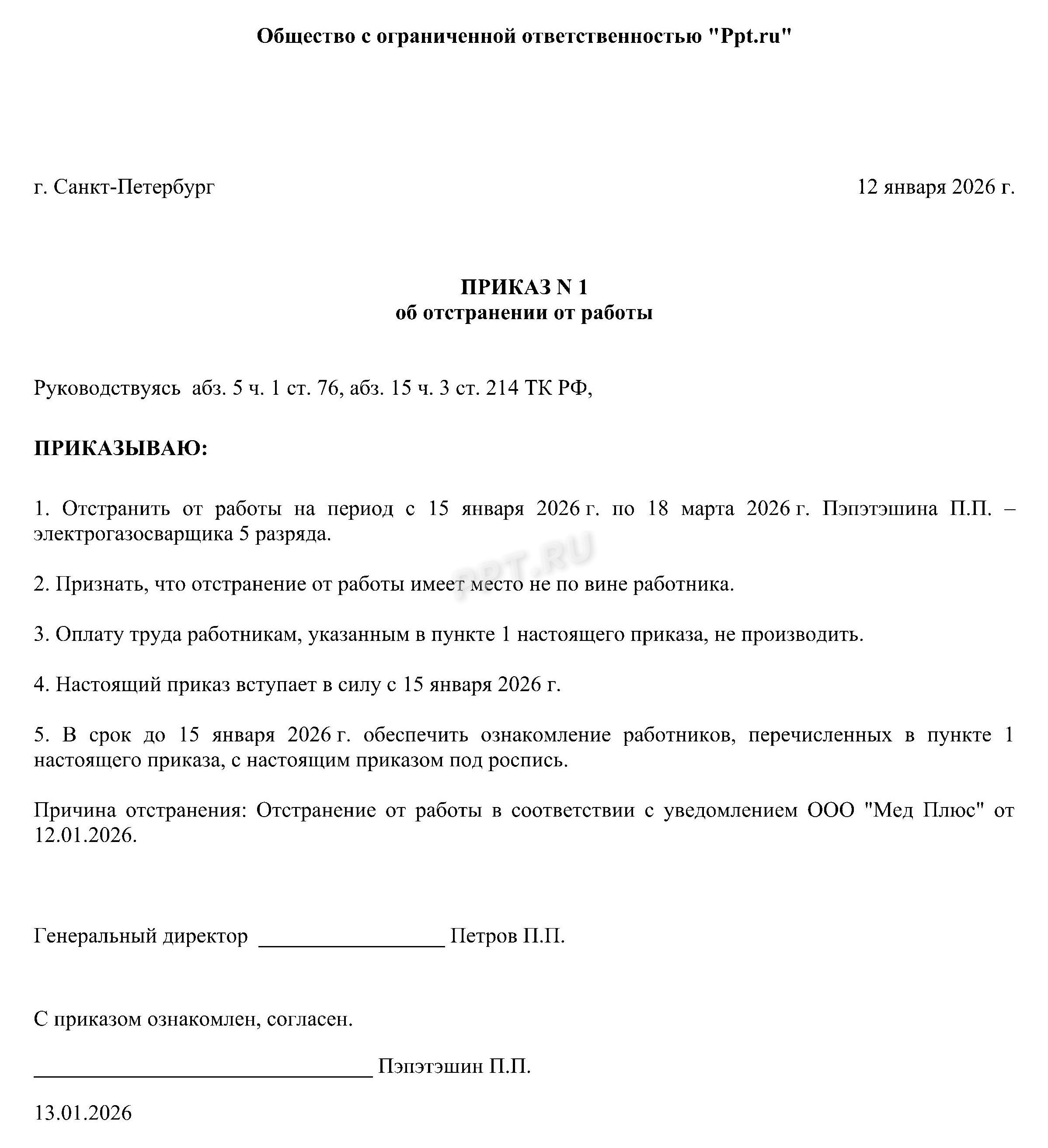 Приказ об отстранении от работы по результатам внеочередного медосмотра Приказ об отстранении от работы по результатам внеочередного медосмотра