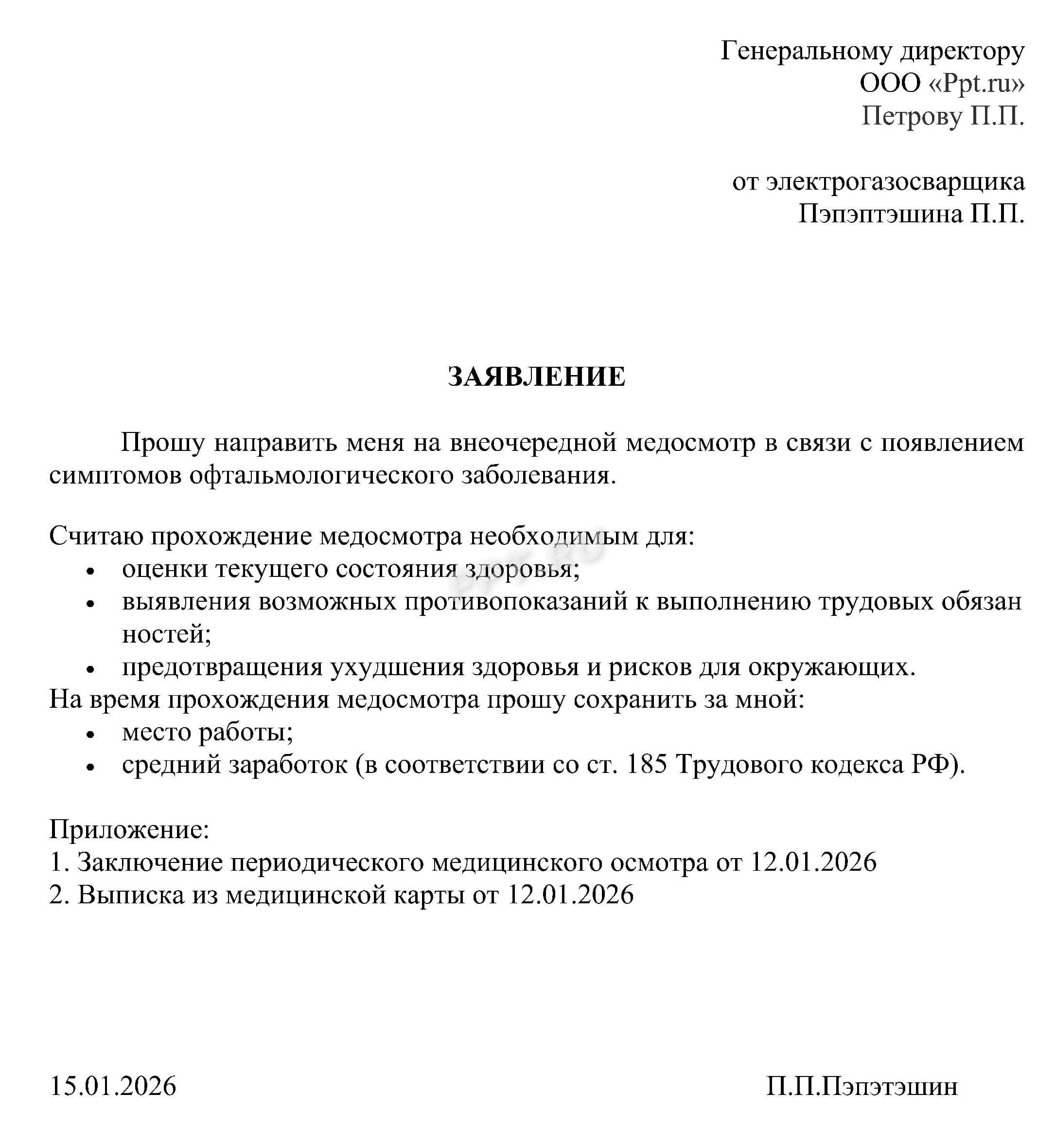 Заявление работника о направлении на внеочередной медосмотр Заявление работника о направлении на внеочередной медосмотр