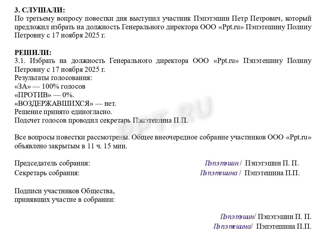 Образец протокола внеочередного собрания участников общества (стр. 2)