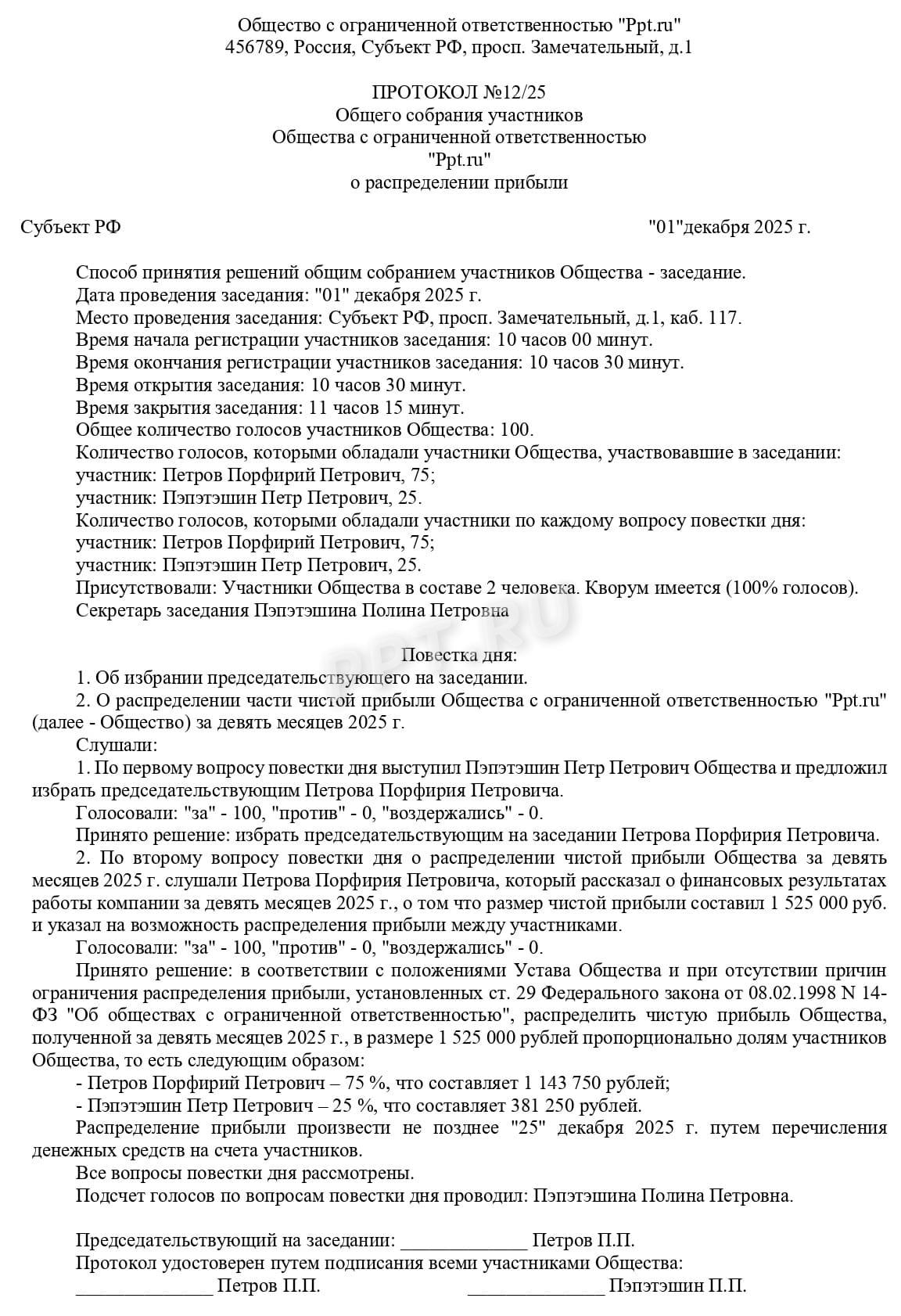 Решение о распределении прибыли