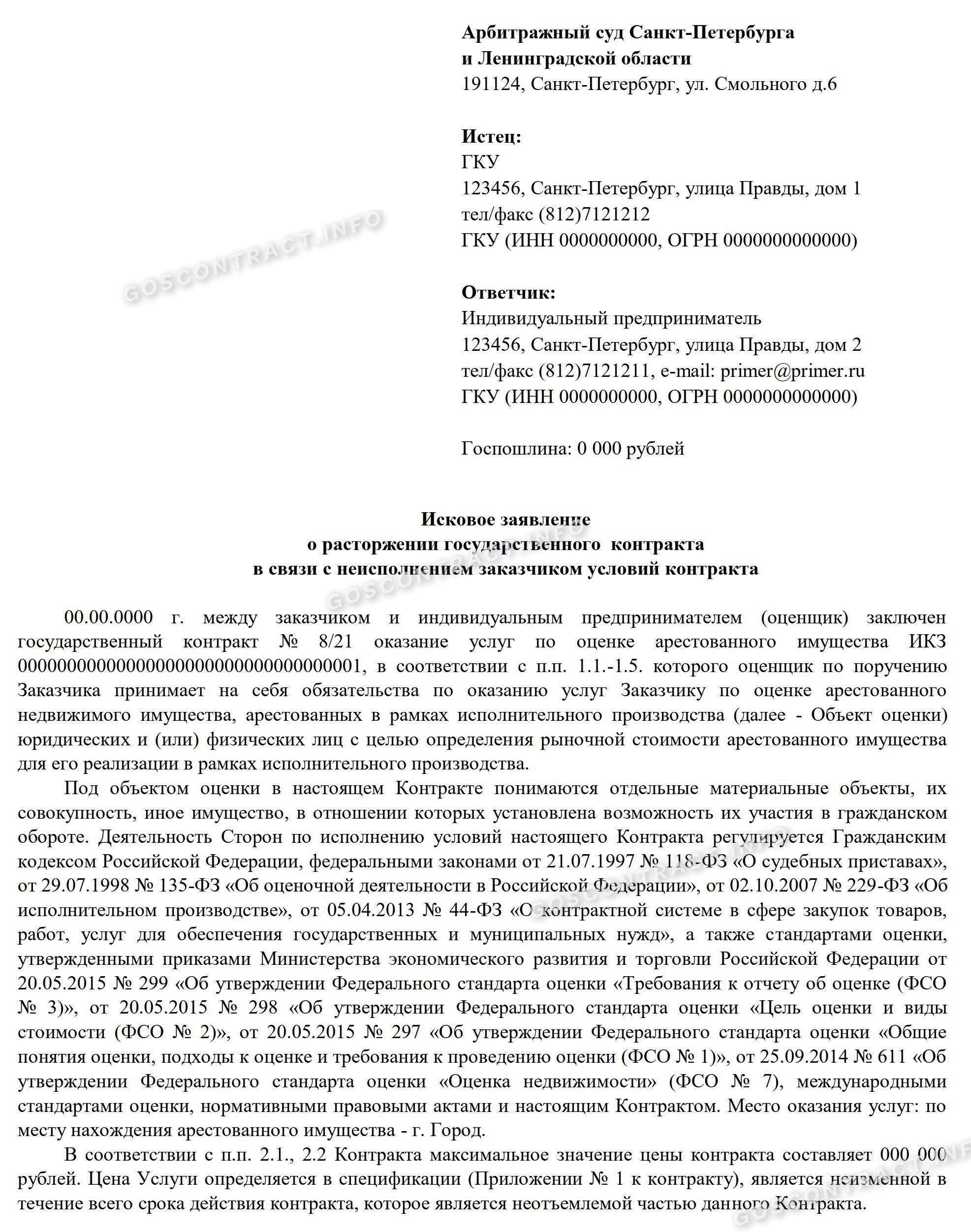 Как возместить расходы понесенные на торгах при расторжении договора в 2024  году. Возмещение затрат при расторжении контракта по 44-фз