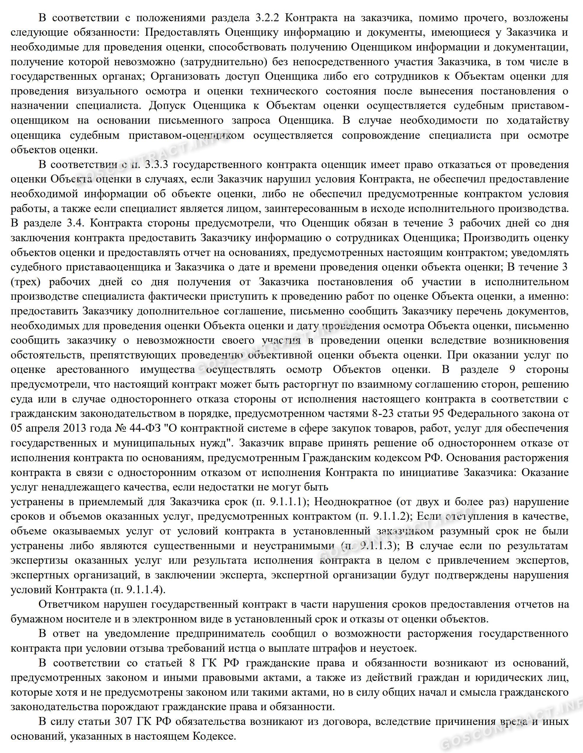 Исковое заявление о расторжении контракта, стр. 2