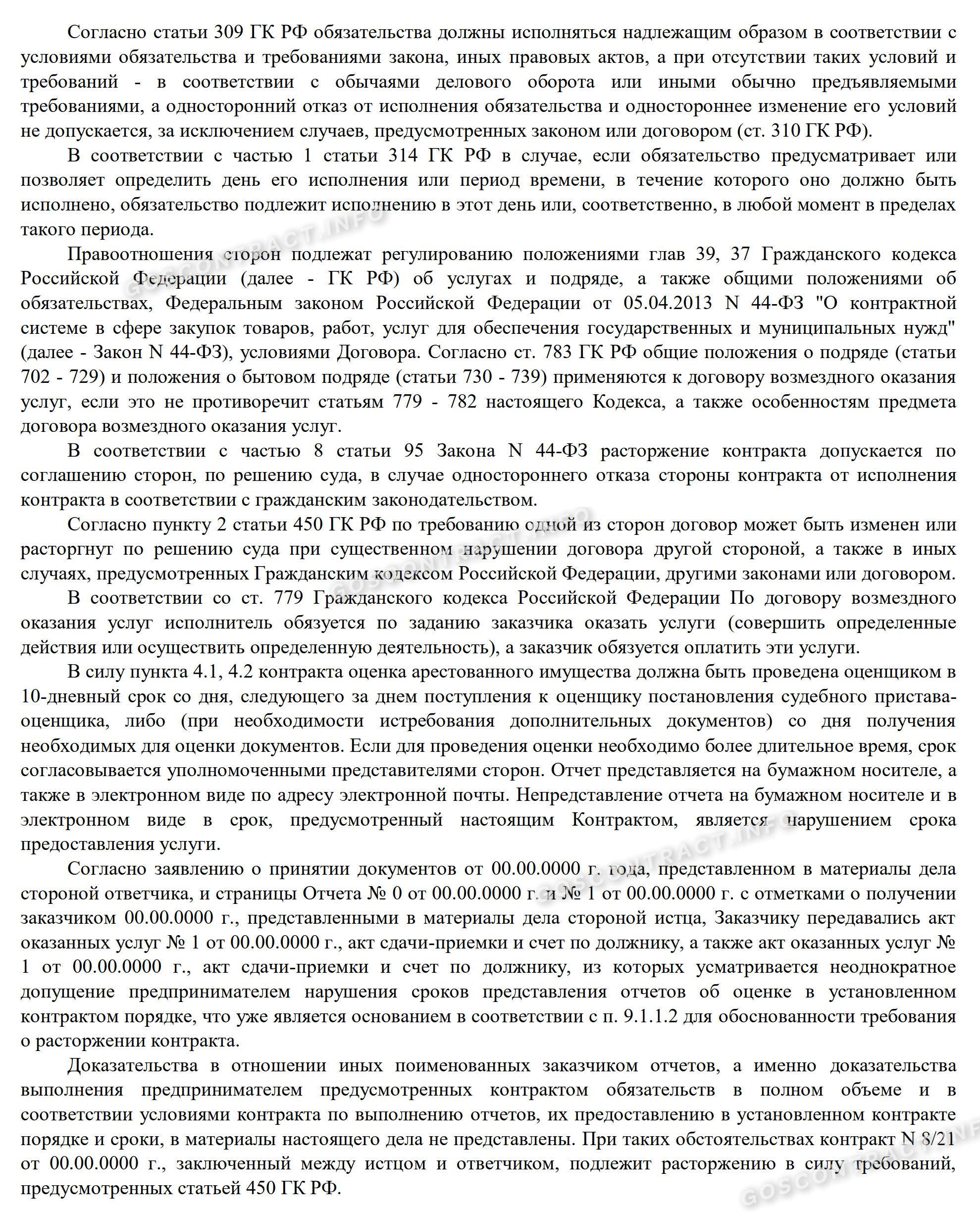 Исковое заявление о расторжении контракта, стр. 3
