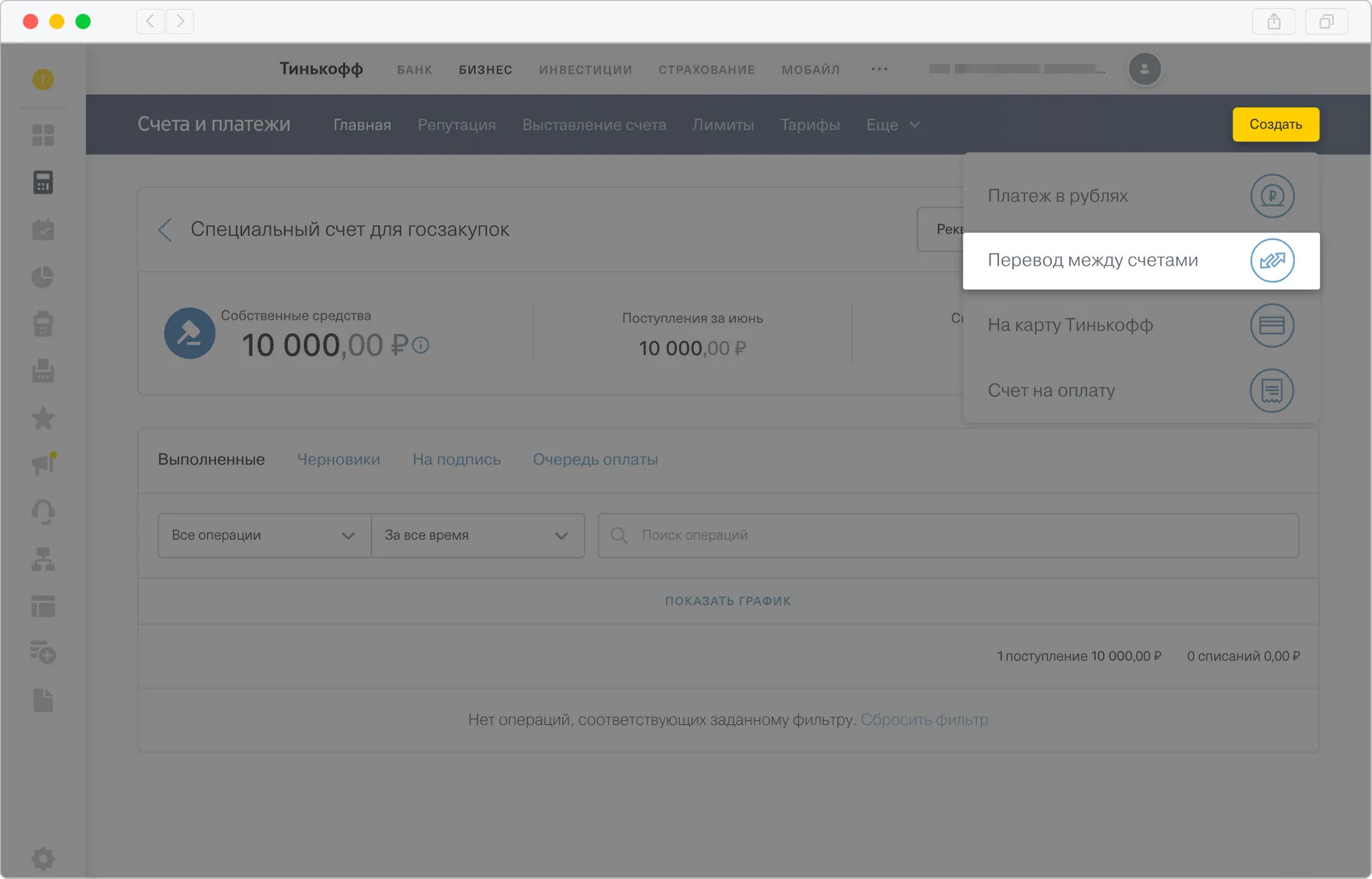 Как вернуть деньги со спецсчета на расчетный в Тинькофф Как вернуть деньги со спецсчета на расчетный в Тинькофф