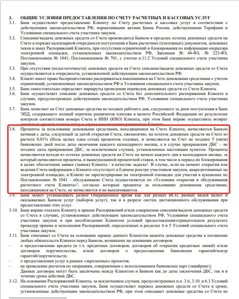 Cпецсчета для учета госзаказов: что это и как с ними работать в 2024 году