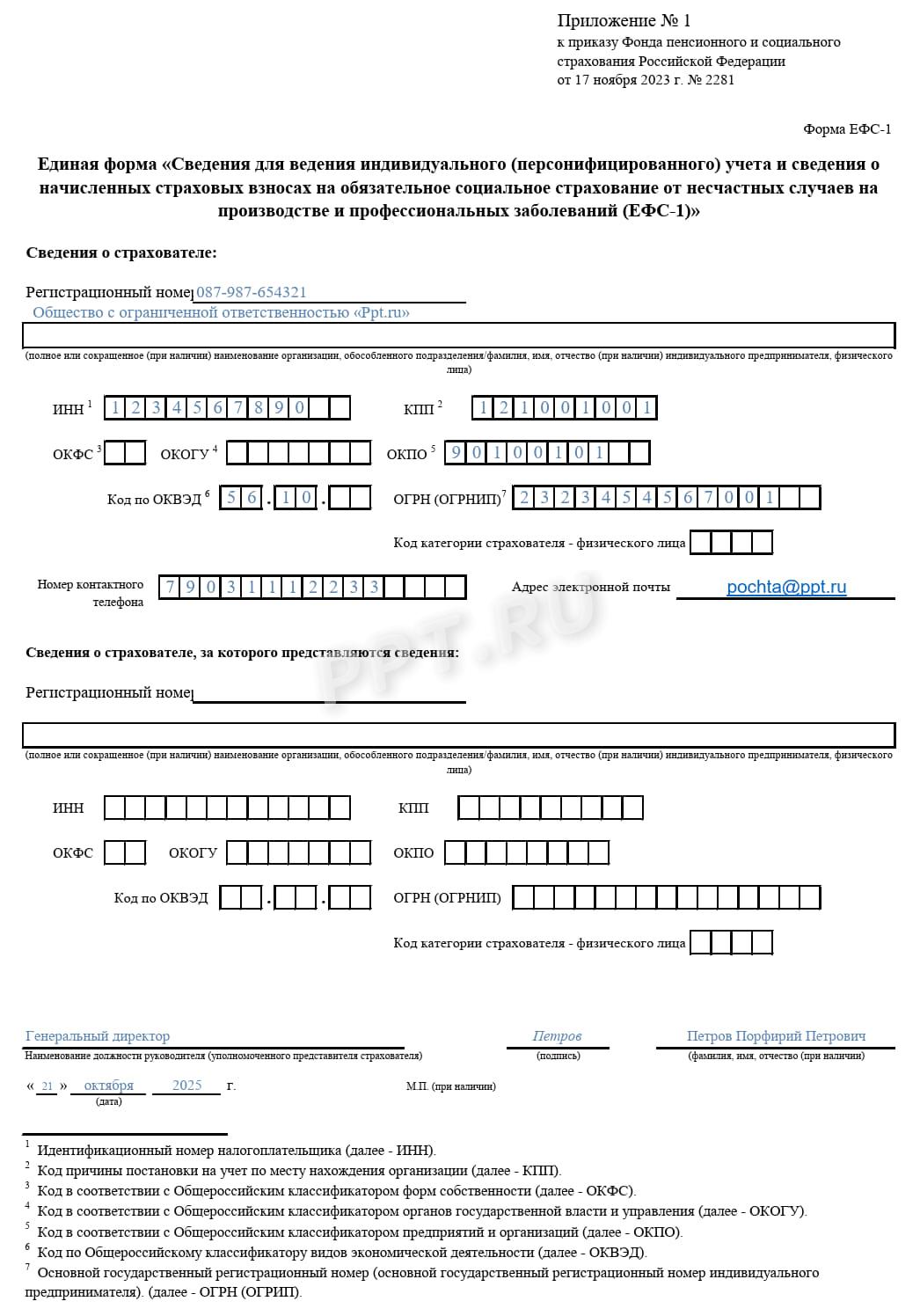 Титульный лист ЕФС-1