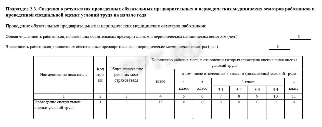 ЕФС-1: раздел 2.3
