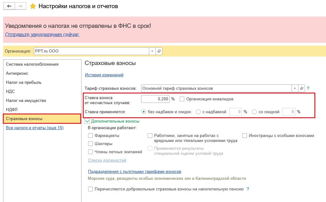 Где установить тариф страховых взносов на травматизм