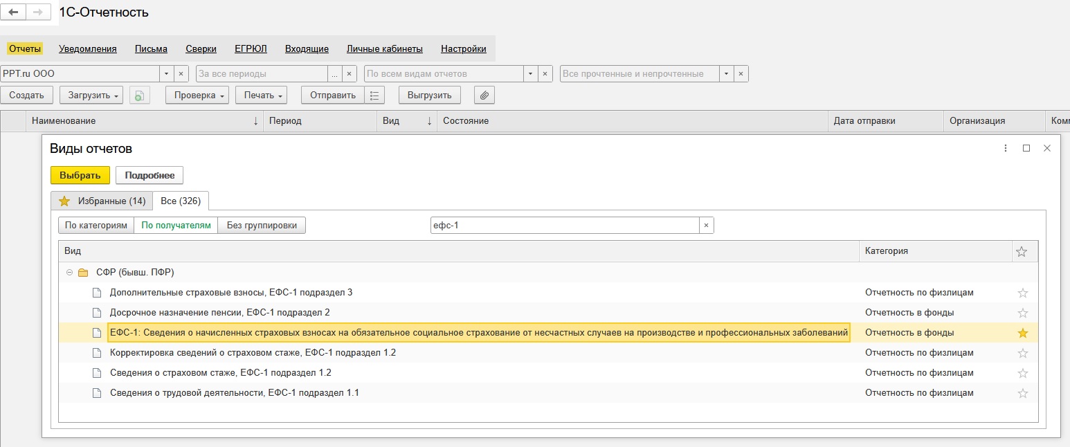 Где ЕФС-1 в 1С