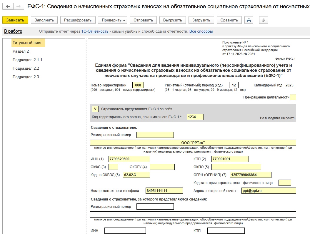 Образец титульного листа ЕФС-1 по травматизму