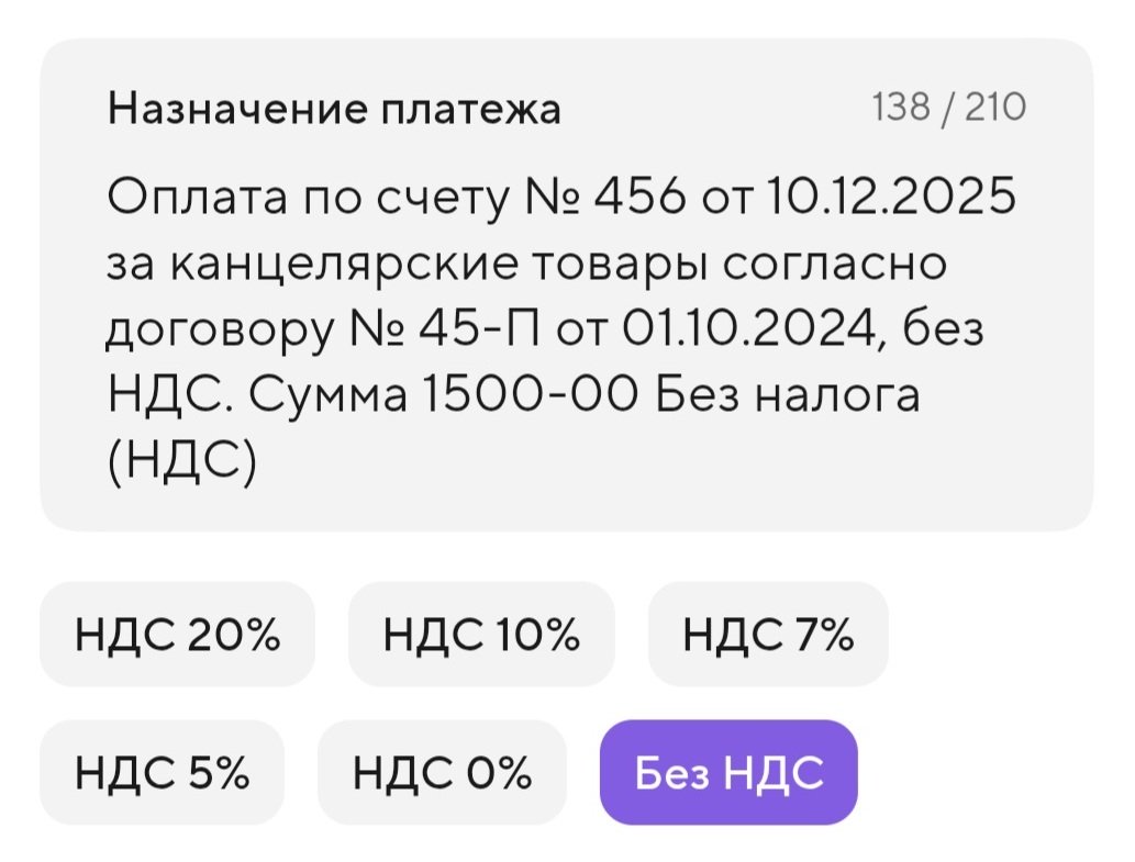 Пример формулировки назначения платежа при оплате контрагенту Пример формулировки назначения платежа при оплате контрагенту