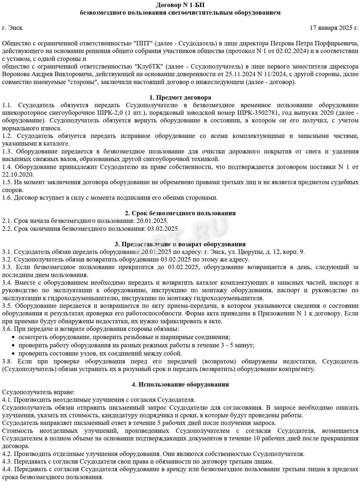 Договор ссуды, стр. 1 Договор ссуды, стр. 1