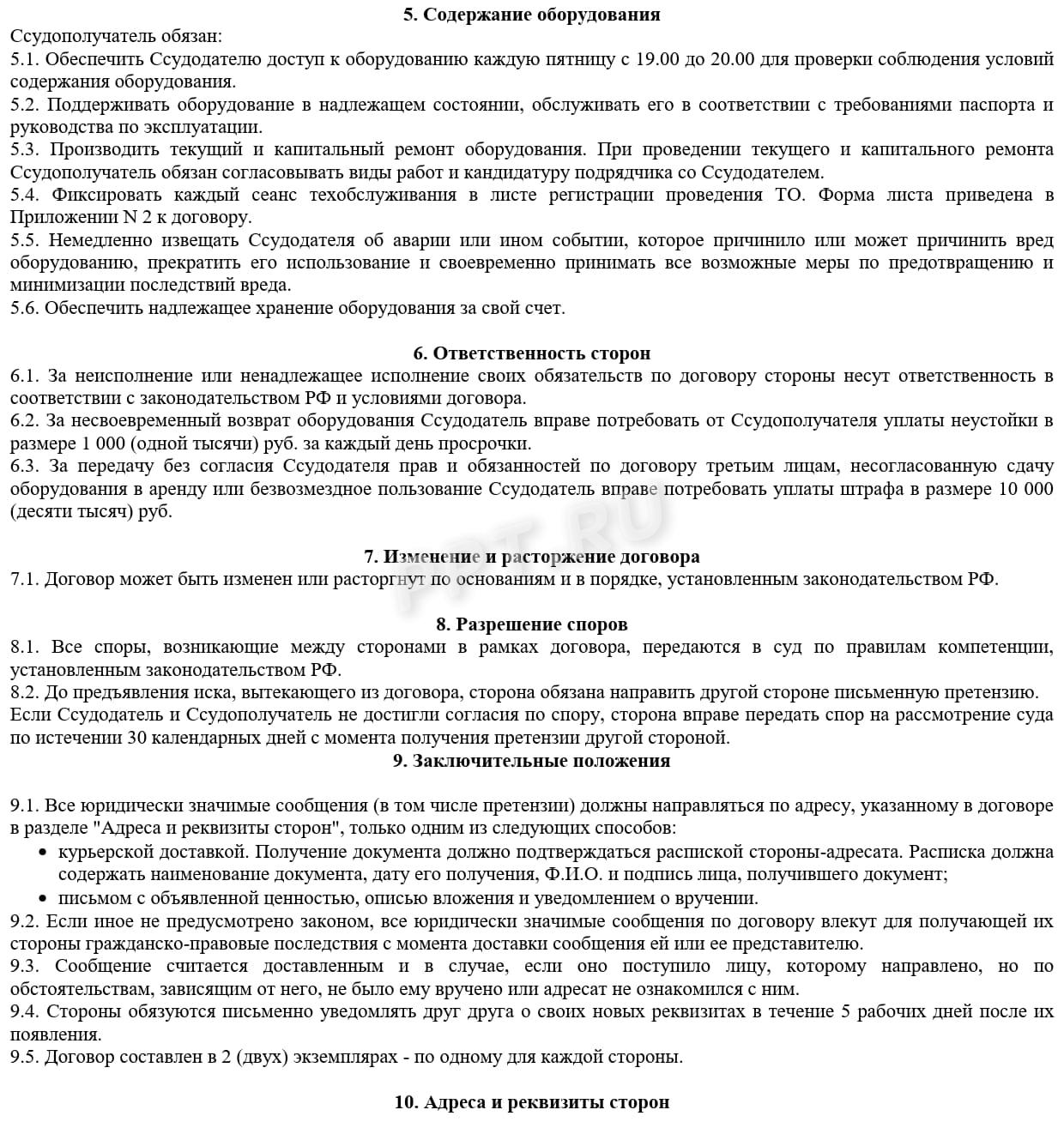 Договор ссуды, стр. 2 Договор ссуды, стр. 2