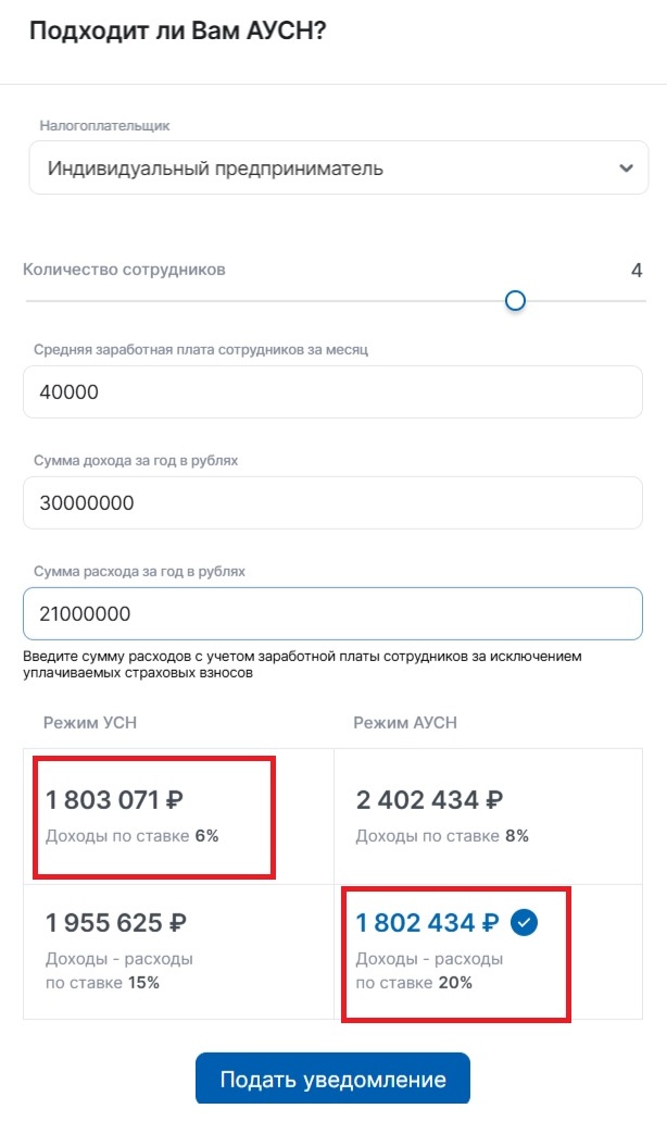 Расчет налоговой нагрузки при АУСН и обычной УСН с помощью калькулятора в ЛК ИП Расчет налоговой нагрузки при АУСН и обычной УСН с помощью калькулятора в ЛК ИП