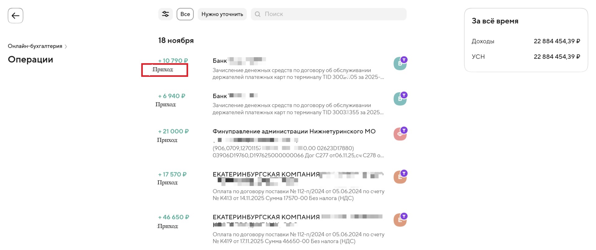 Скриншот страницы онлайн-бухгалтерии банка Скриншот страницы онлайн-бухгалтерии банка