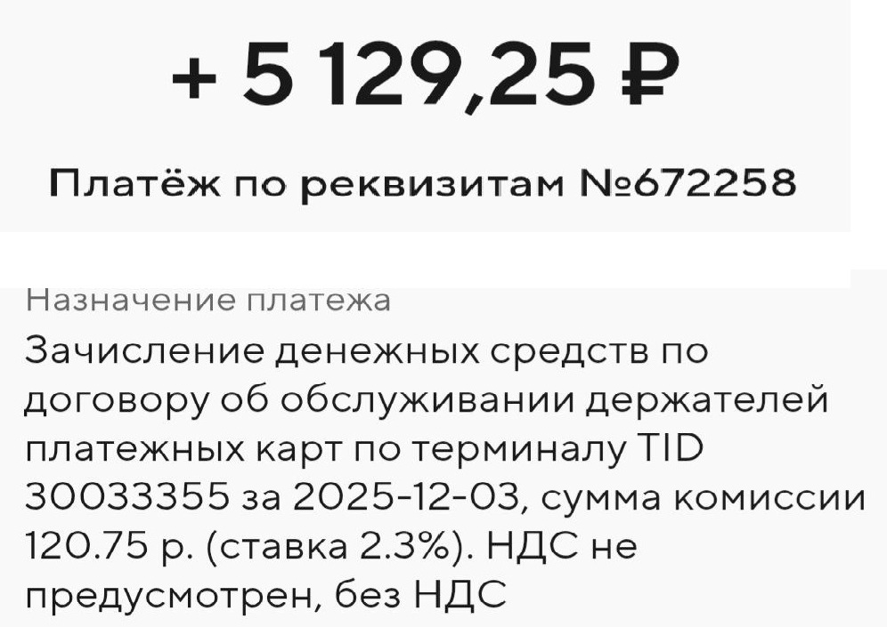 Пример зачисления на расчетный счет денежных средств по эквайрингу