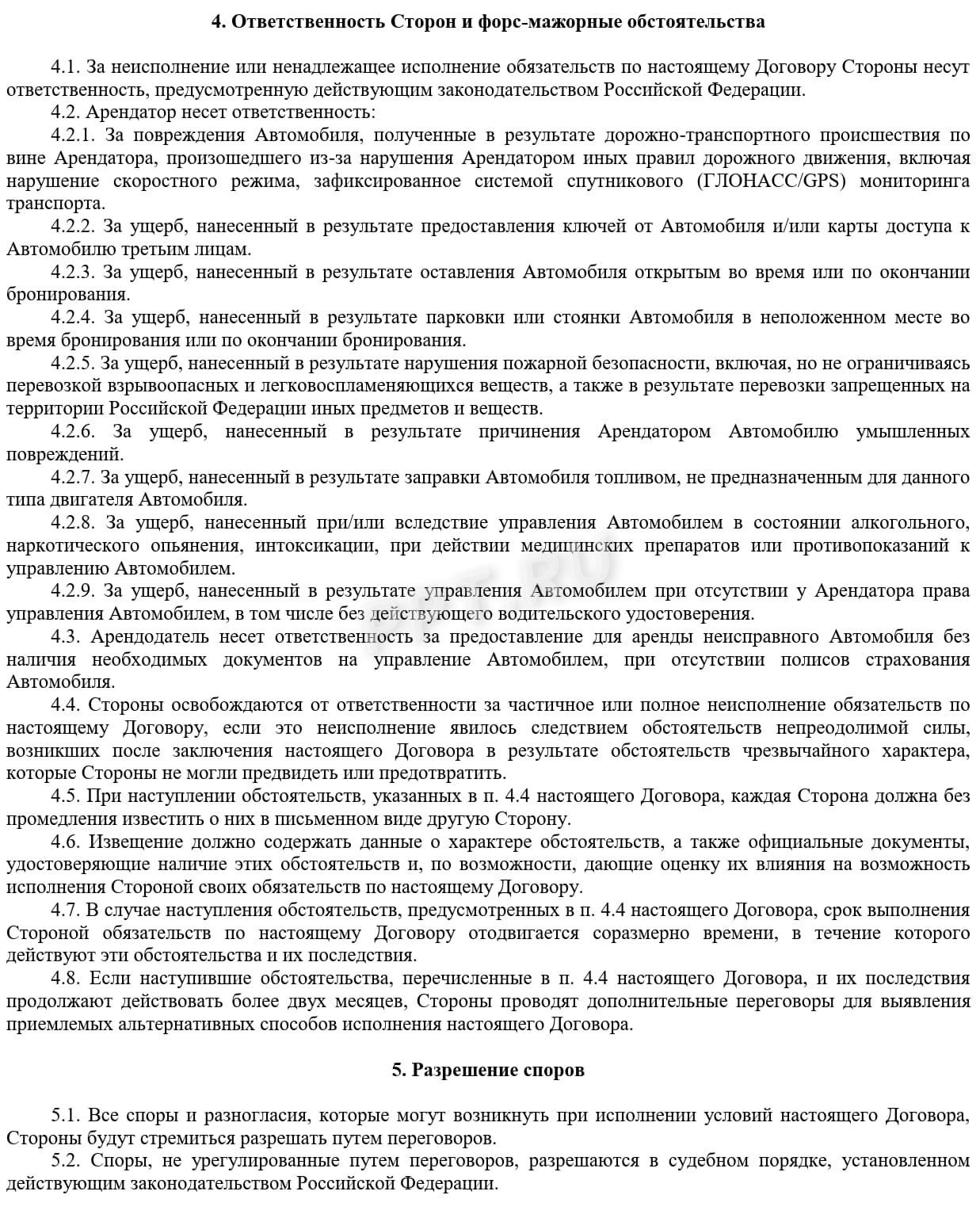 Каршеринговый договор, стр. 2