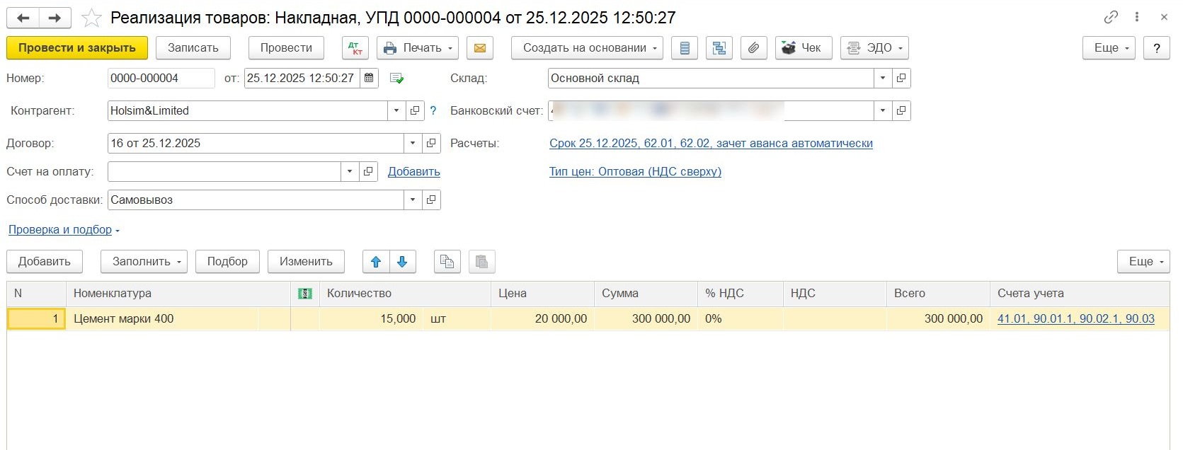 Заполнение документа «Реализация» для отражения нулевой ставки НДС в 1С:Бухгалтерия Заполнение документа «Реализация» для отражения нулевой ставки НДС в 1С:Бухгалтерия