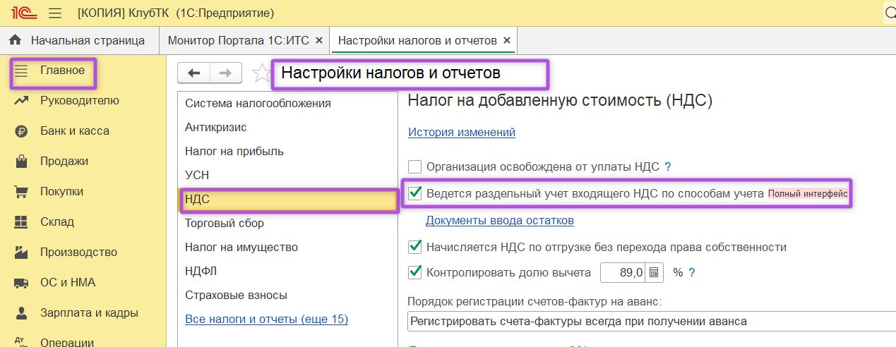 Настройка раздельного учета по нулевой ставке в 1С: Бухгалтерия Настройка раздельного учета по нулевой ставке в 1С:Бухгалтерия