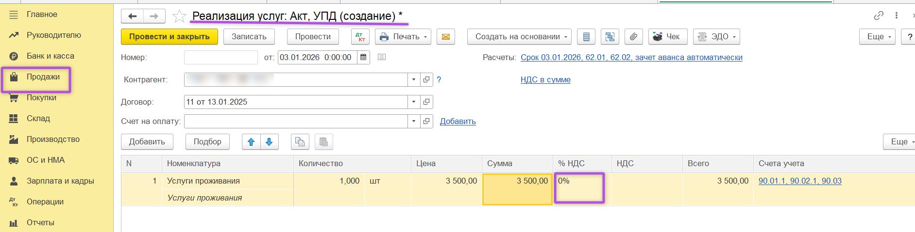 Реализация гостиничной услуги с нулевой ставкой НДС Реализация гостиничной услуги с нулевой ставкой НДС