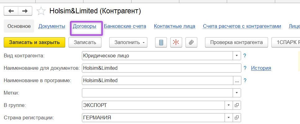 Создание договора с новым контрагентом в 1С: Бухгалтерия для отражения нулевой ставки Создание договора с новым контрагентом в 1С:Бухгалтерия для отражения нулевой ставки