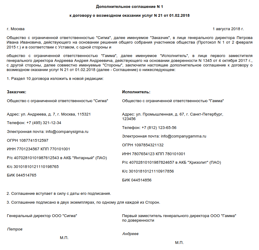 Адрес организации в трудовом договоре. Доп соглашение к договору о смене реквизитов банка. Дополнительное соглашение о смене реквизитов к договору образец. Доп соглашение о смене реквизитов организации образец. Дополнительное соглашение к договору об изменении расчетного счета.
