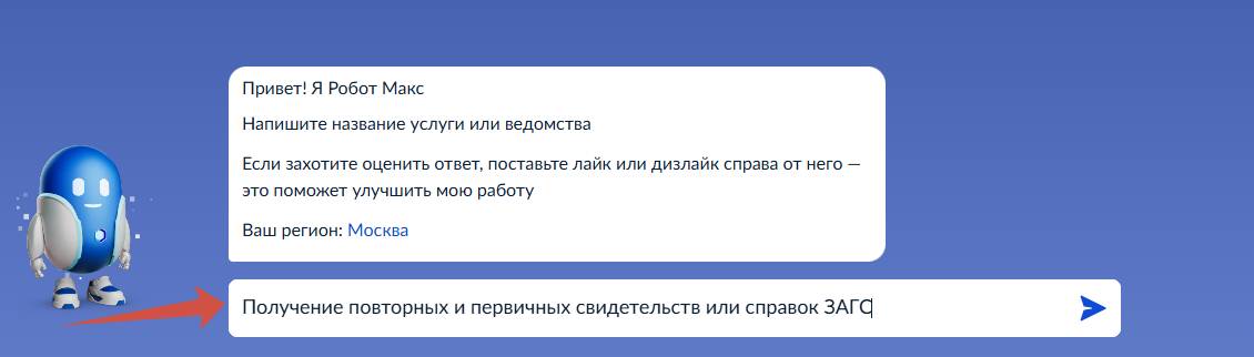  Обращение в загс через Госуслуги