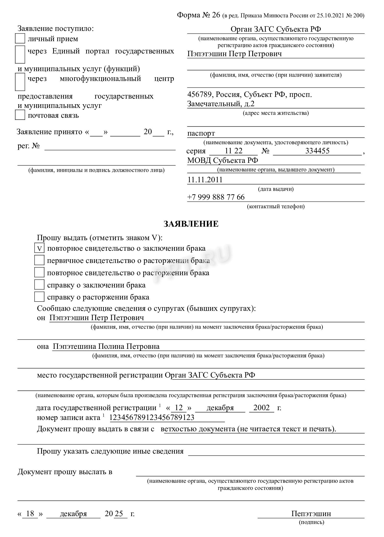 Заявление о выдаче свидетельства