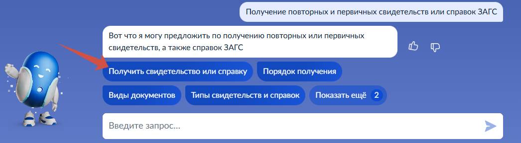 Запрос дубликата свидетельства о браке через Госуслуги