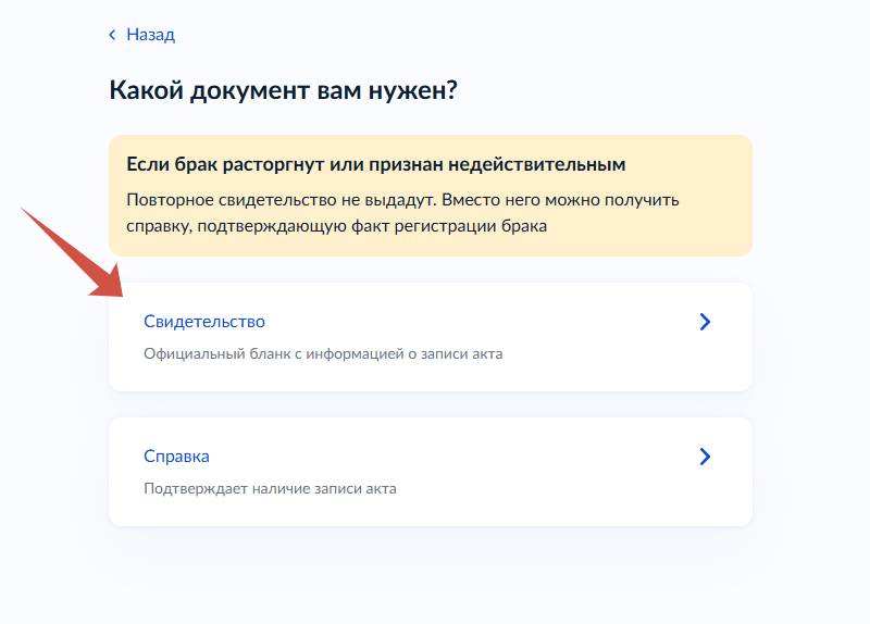 Запрос дубликата документа о браке через Госуслуги