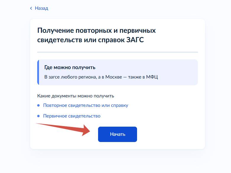 Дубликат свидетельства о браке через Госуслуги