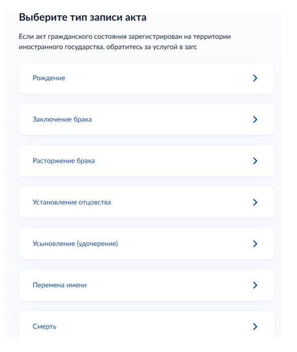 Получение дубликата свидетельства о смерти через Госуслуги, шаг 2