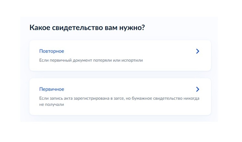 Получение дубликата свидетельства о смерти через Госуслуги, шаг 4