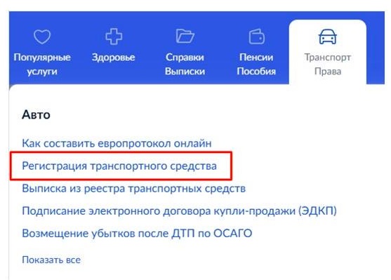 Шаг 1 оформления дубликата СТС через Госуслуги Шаг 1 оформления дубликата СТС через Госуслуги