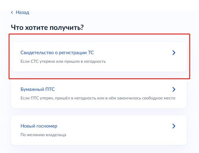 Шаг 2.1 оформления дубликата СТС через Госуслуги Шаг 2.1 оформления дубликата СТС через Госуслуги