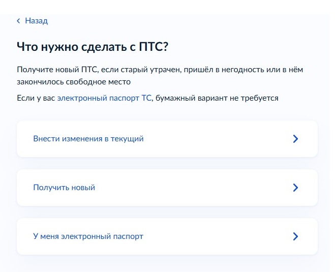 Шаг 3 оформления дубликата СТС через Госуслуги Шаг 3 оформления дубликата СТС через Госуслуги