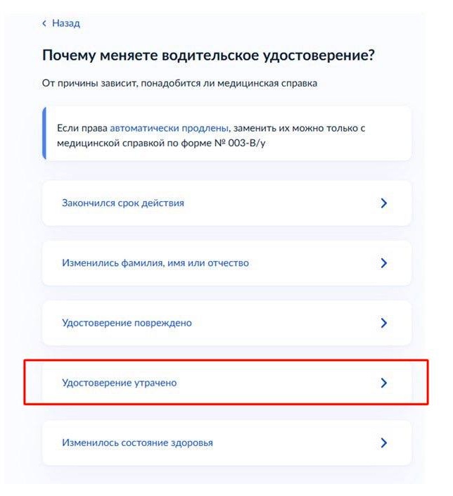 Шаг 3 получения дубликата прав через Госуслуги