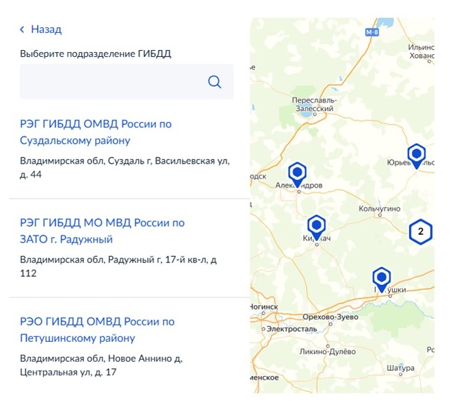 Шаг 5 получения дубликата прав через Госуслуги