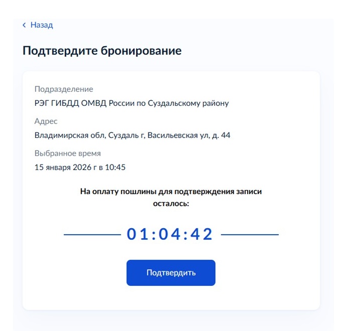 Шаг 6 получения дубликата прав через Госуслуги