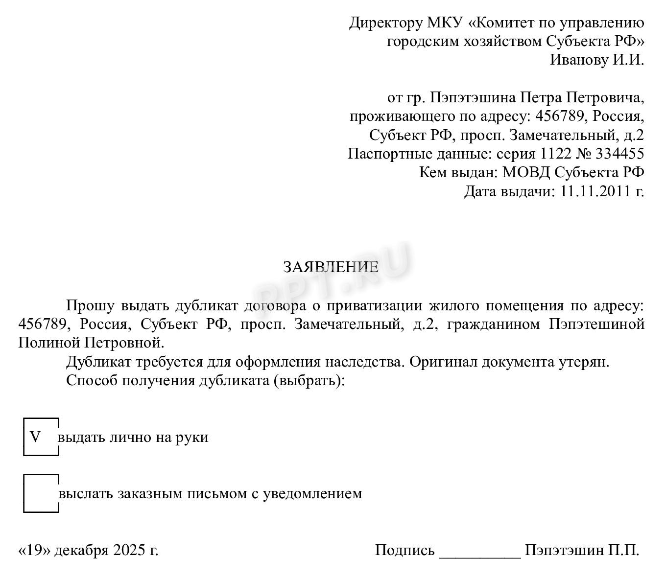 Заявление о выдаче дубликата