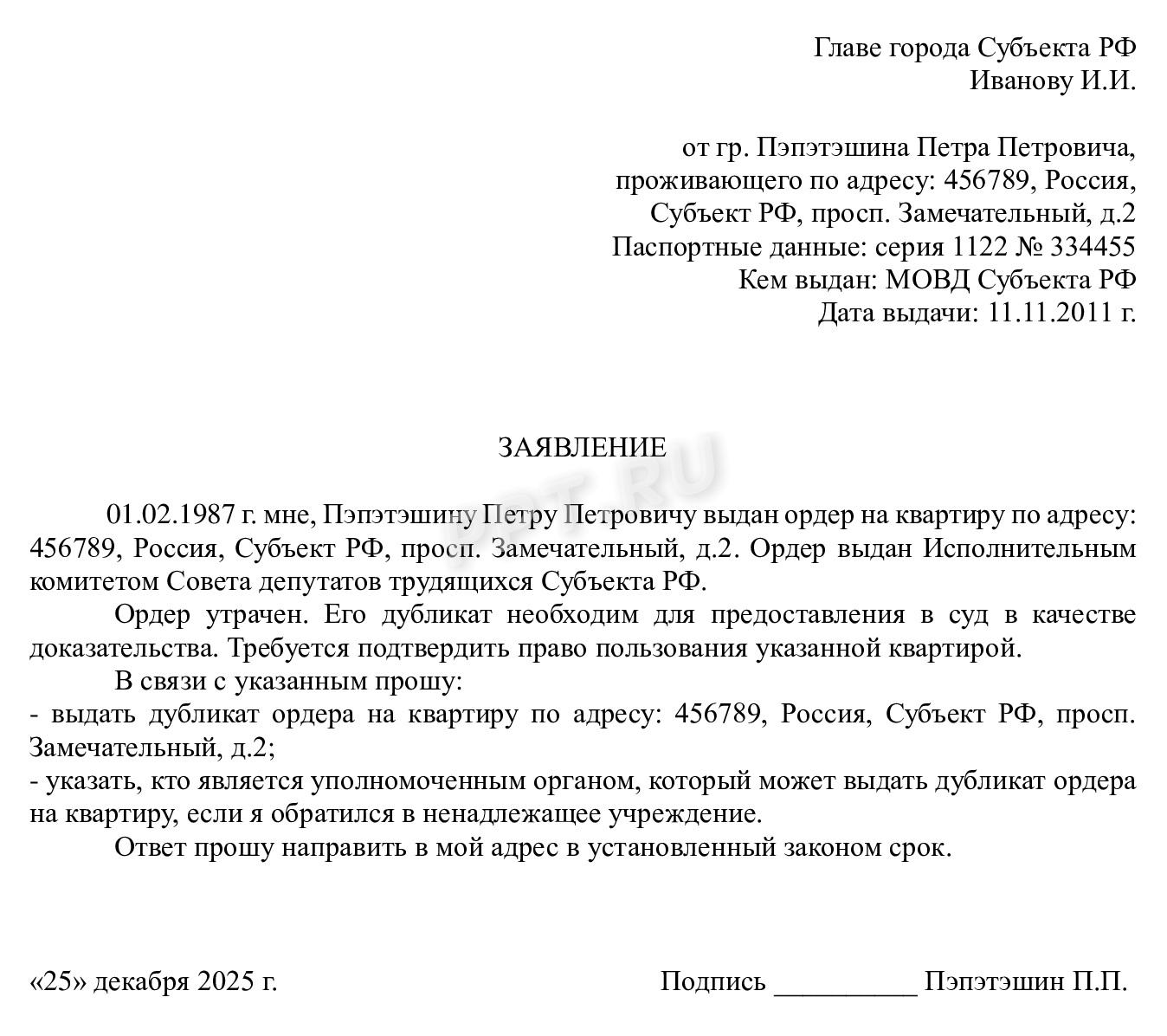 О выдаче дубликата ордера