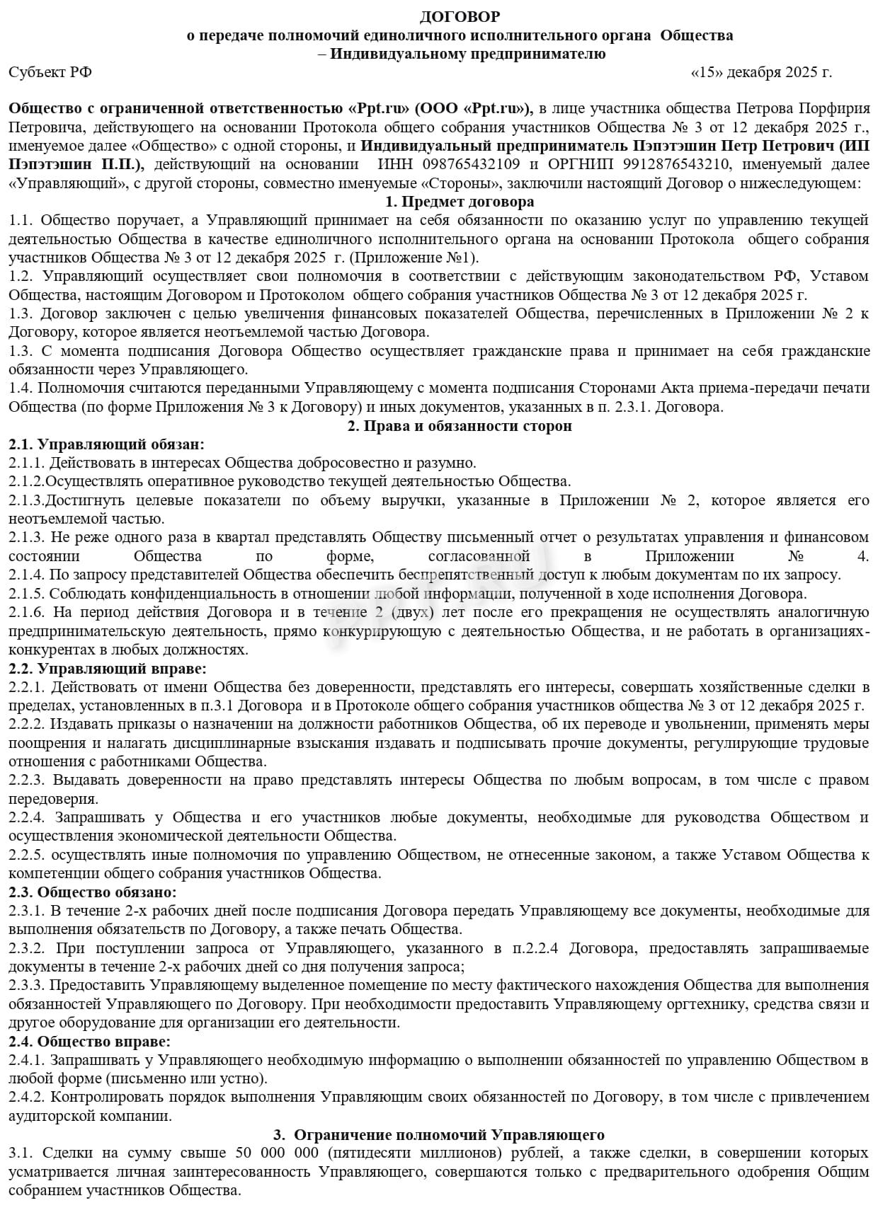 Образец договора управления с ИП-управляющим (стр. 1) Образец договора управления с ИП-управляющим (стр. 1)