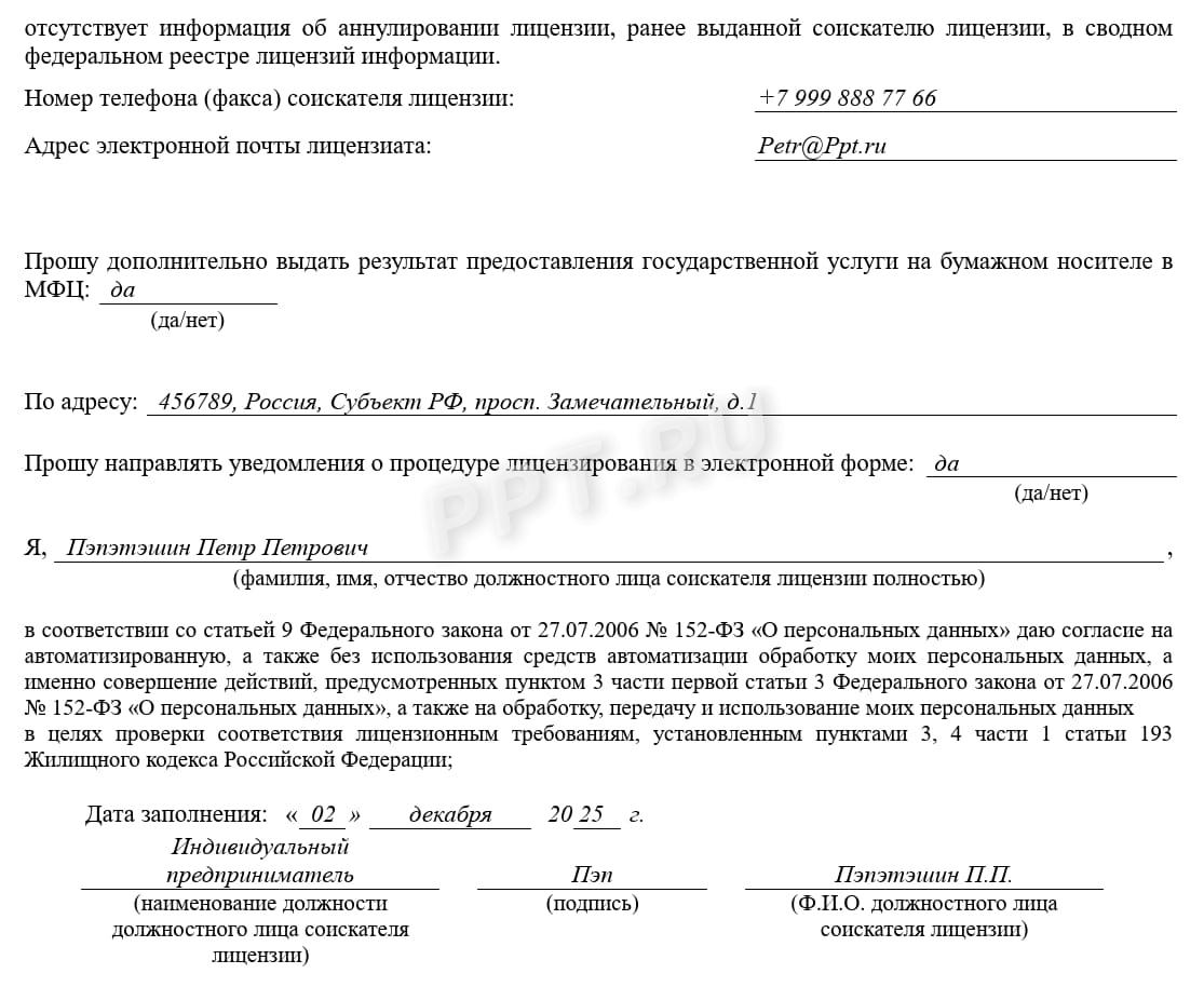 Заявление о предоставлении лицензии