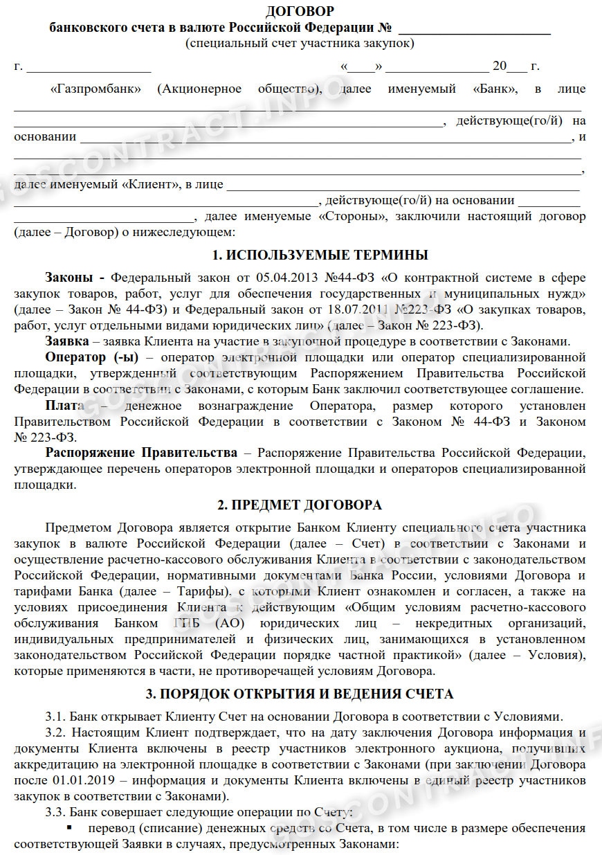 Пункты договора банковского счета. Образец заполнения договора на открытие расчетного счета. Договор банковского счета пример заполнения. Договор банковского валютного счета. Образец заполнения договора банковского счета Сбербанк.