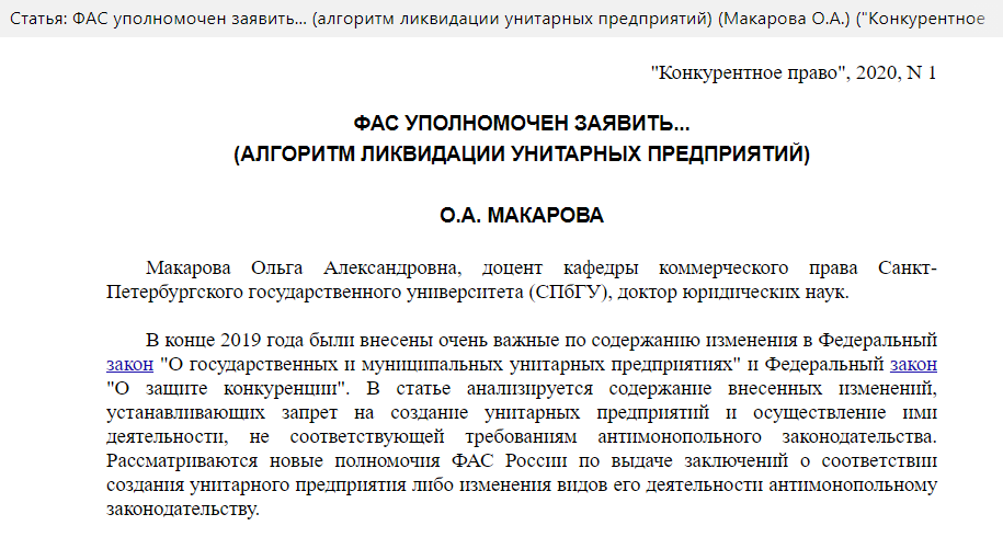 Федеральный закон о унитарных предприятиях. Порядок реорганизации и ликвидации унитарного предприятия. Реорганизация и ликвидация государственного унитарного предприятия. Реорганизация унитарного предприятия. Ликвидация муниципального унитарного предприятия.