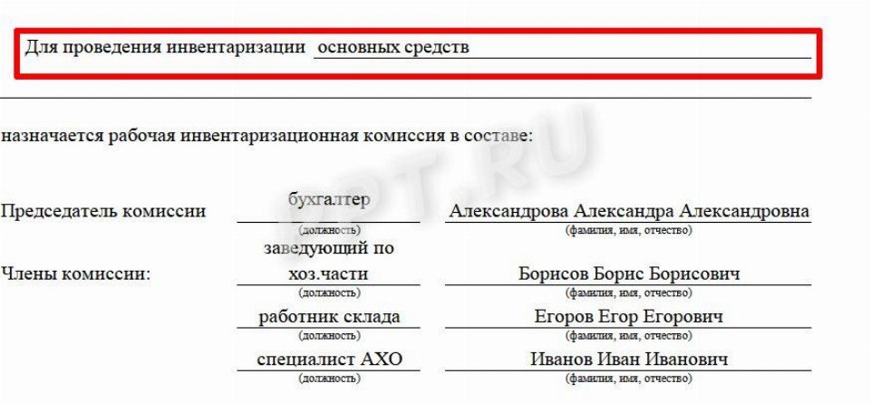 Приказ на инвентаризацию основных средств образец 2022