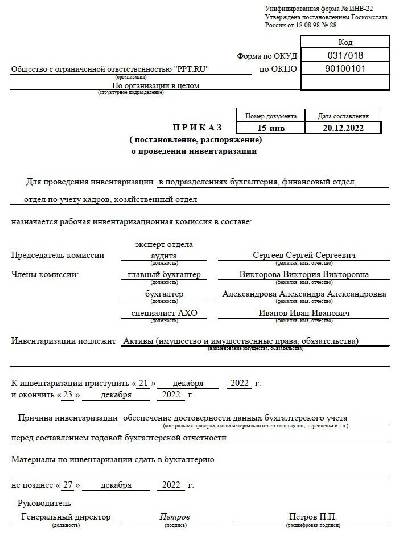 Приказ об инвентаризации образец 2023. Распоряжение о проведении инвентаризации образец. Приказ на инвентаризацию 2022. Решение о проведении инвентаризации образец. Приказ на проведение инвентаризации образец 2022 по новым стандартам.