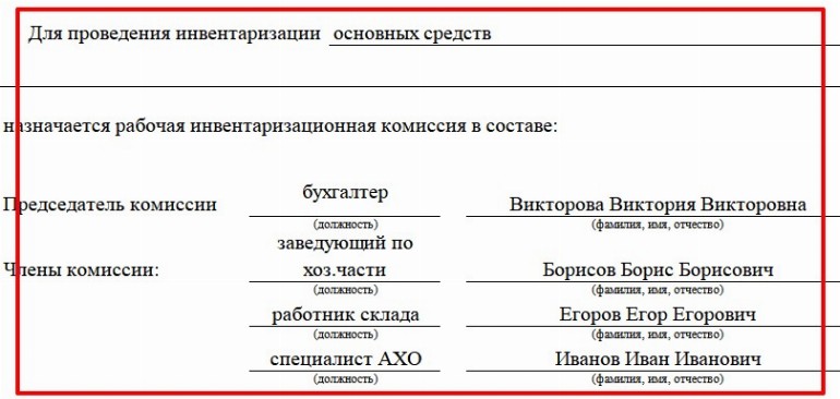 Образец приказа о проведении инвентаризации 2021 | Скачать форму, бланк